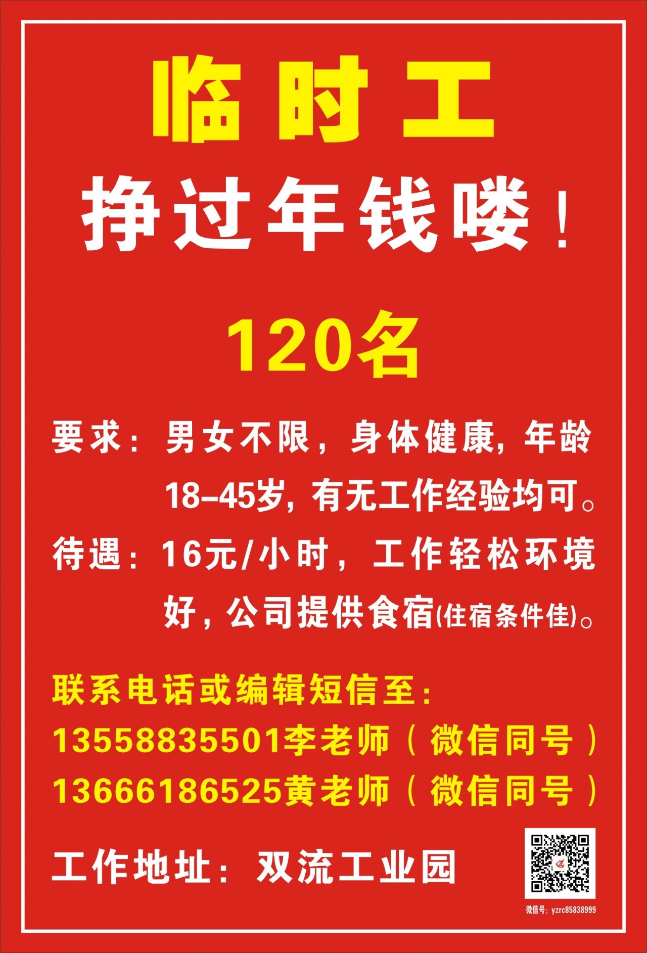 萊蕪最新臨時工信息全解析