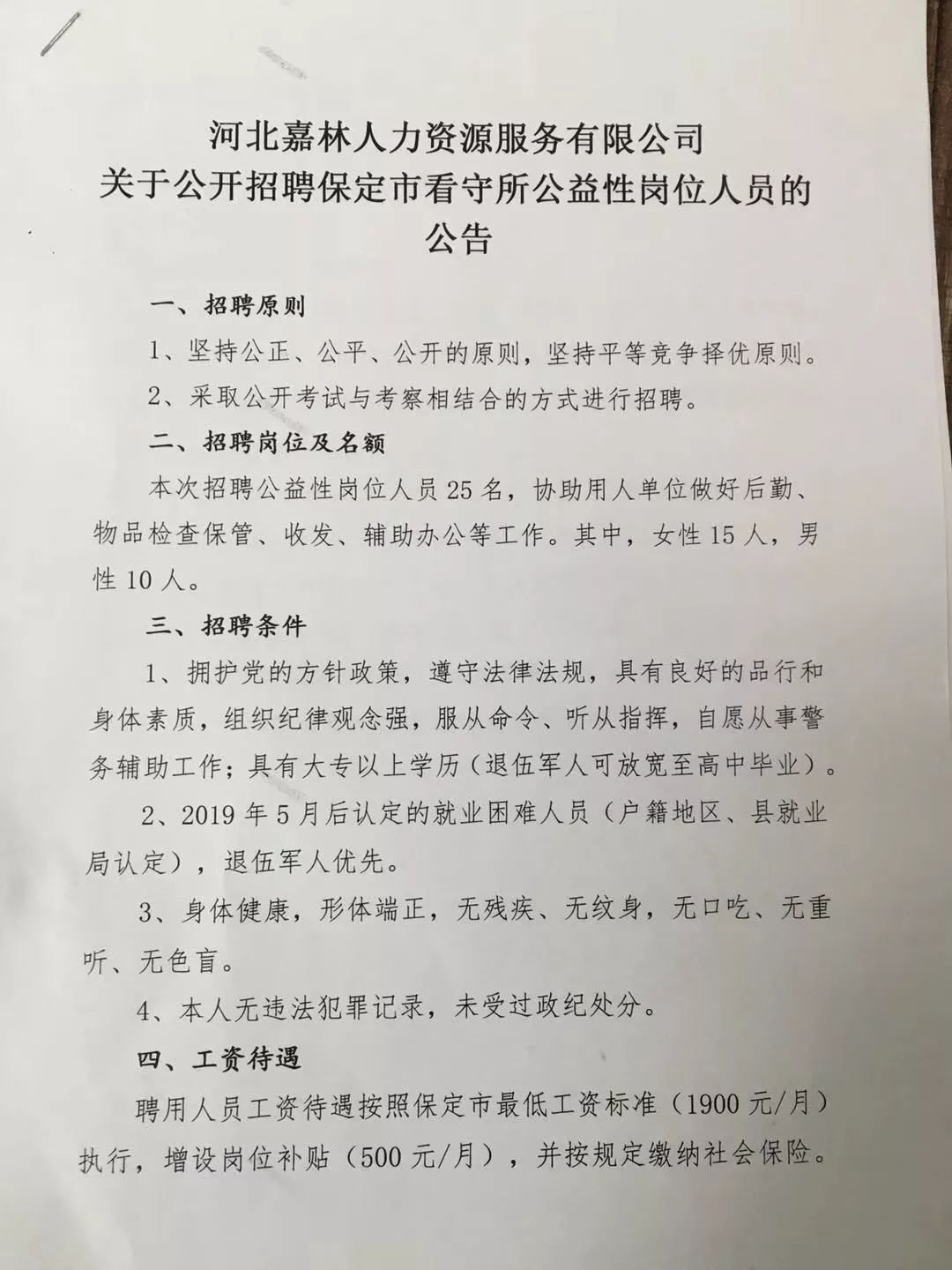 哈密市人社局最新招聘信息全面解析