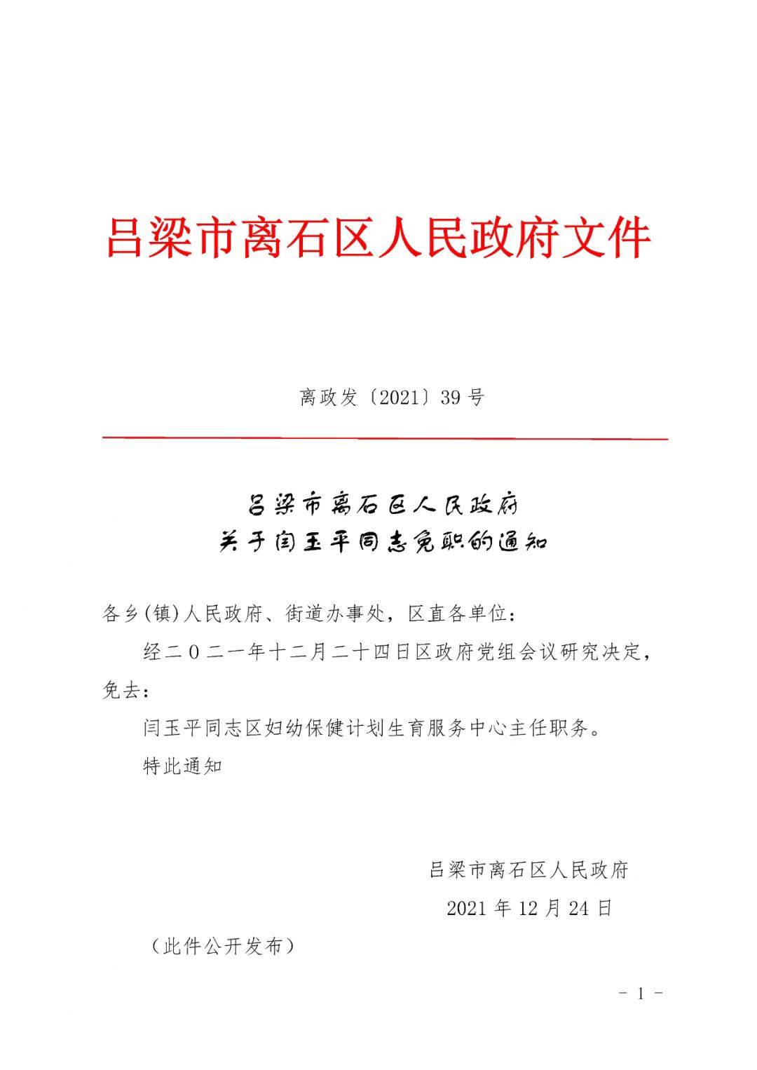 離石區(qū)成人教育事業(yè)單位最新人事任命動(dòng)態(tài)分析