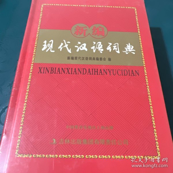 最新現(xiàn)代漢語(yǔ)辭典，探尋語(yǔ)言世界的寶藏之旅