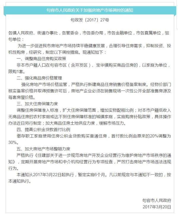 句容房貸最新政策全面解析