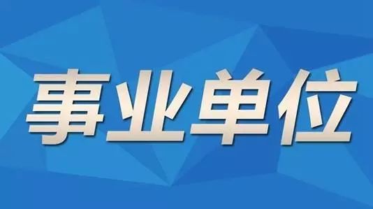 永仁縣公路運(yùn)輸管理事業(yè)單位招聘啟事