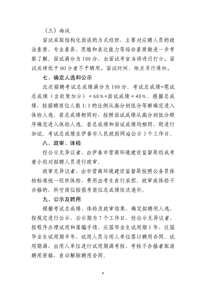 伊春最新招聘信息全面解析